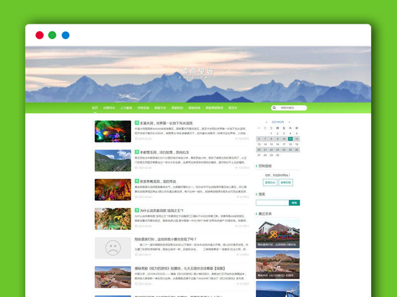 Zblog绿色小清新简洁响应式自适应博客类主题模板