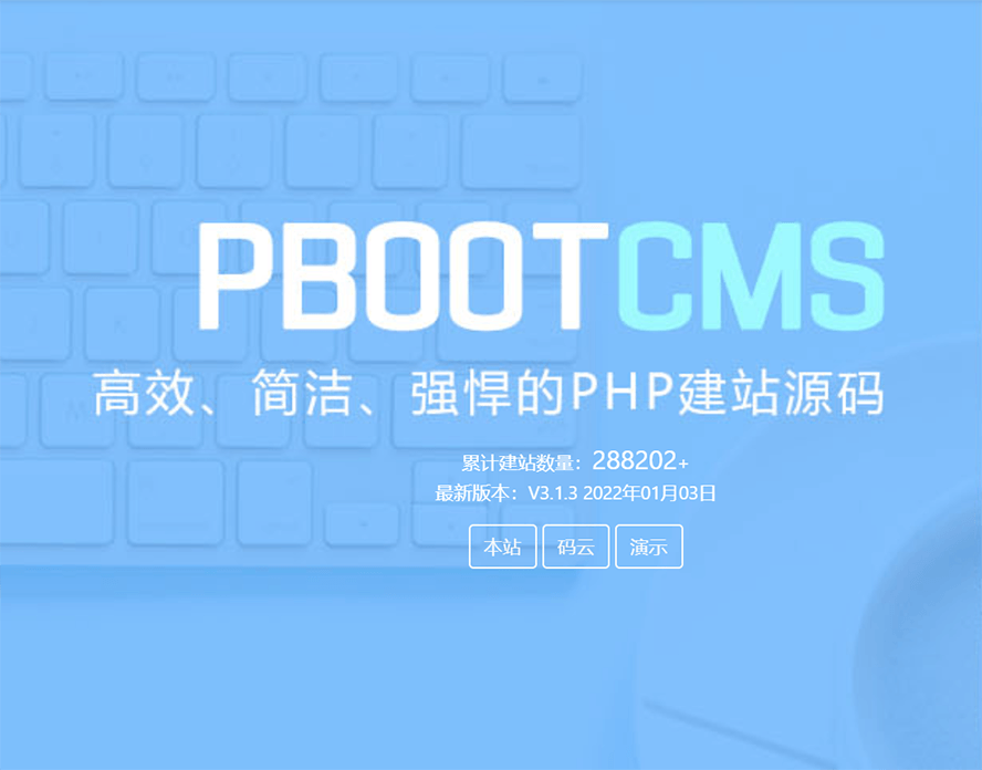 pbootcms网站搭建基础教程